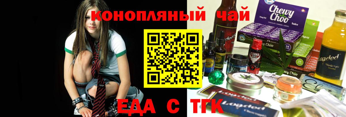 Еда ТГК конопля  Вход с VPN  Павловский Посад 