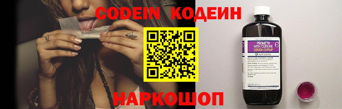 Павловский Посад  Кодеиновый сироп Lean Purple Drank  Кодеиновый сироп Lean напиток Lean (лин)  Вход с VPN 
