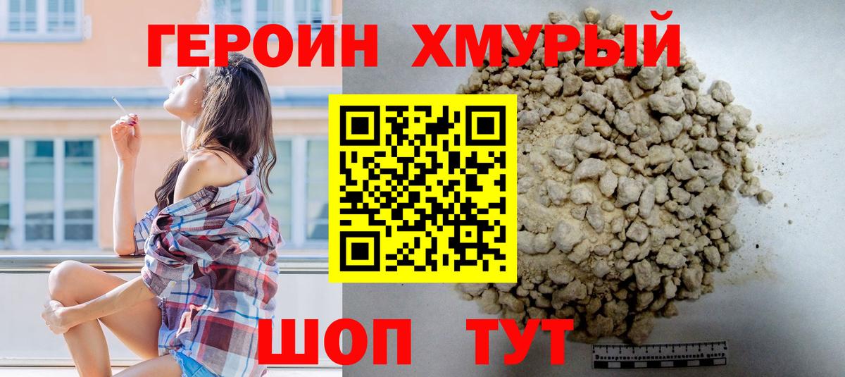 Героин афганец  Героин  Павловский Посад  Вход с VPN 