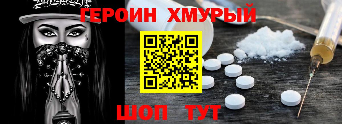 Героин герыч Павловский Посад