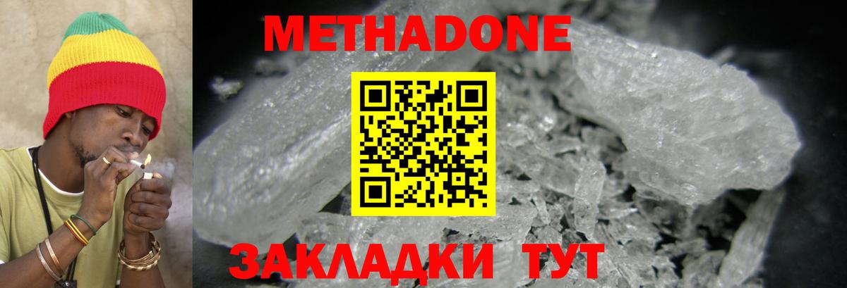 Метадон белоснежный Павловский Посад