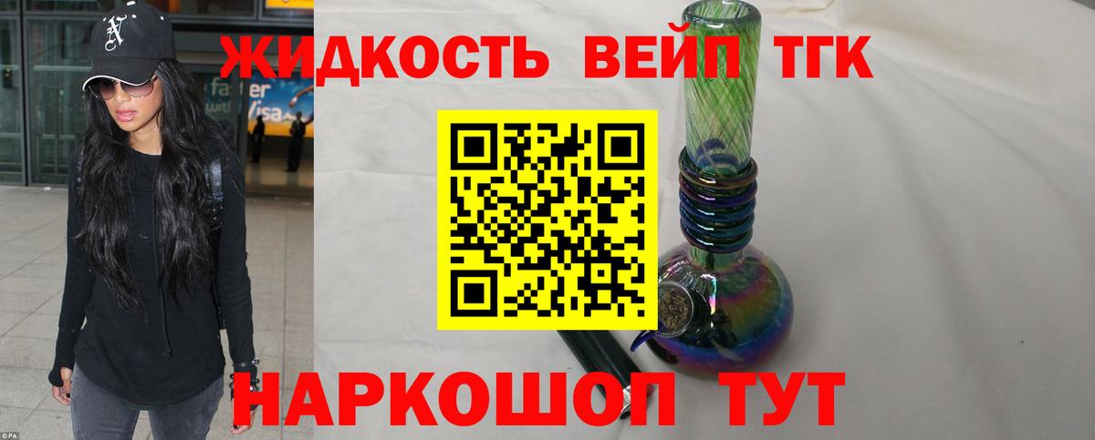 Дистиллят ТГК вейп с тгк  Вход с VPN  Дистиллят ТГК концентрат  Павловский Посад 